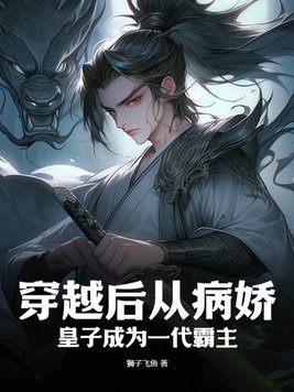 穿越成病娇君王的白月光漫画下拉式